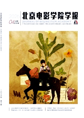 北京电影学院学报封面